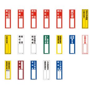 日本緑十字社　氏名標識　樹脂タイプ　300×100×1mm　１枚　●10枚まで追跡メール便対応可能｜j-o-a-t