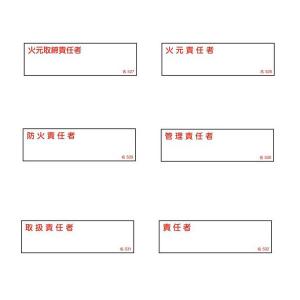 日本緑十字社　氏名標識　樹脂タイプ　　40×140×1mm　　１枚　10枚まで追跡メール便対応可能｜j-o-a-t