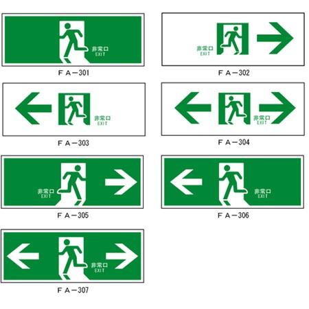 日本緑十字社　避難口標識　「非常口 EXIT」　120×360mm　
