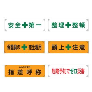 日本緑十字社　横断幕　450×1500mm