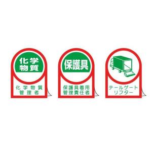 日本緑十字社　ヘルメット用ステッカー　35×25mm　10枚１組　6組まで追跡メール便対応可能｜j-o-a-t