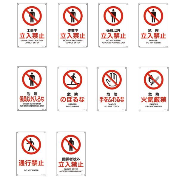 日本緑十字社　JIS安全標識（禁止・防火）Sサイズ　300×225×1mm　硬質エンビ　１枚　５枚ま...