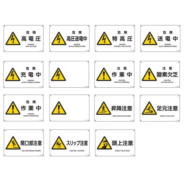 日本緑十字社　JIS安全標識（警告）Sサイズ　225×300×1mm　　１枚　　5枚まで追跡メール便...