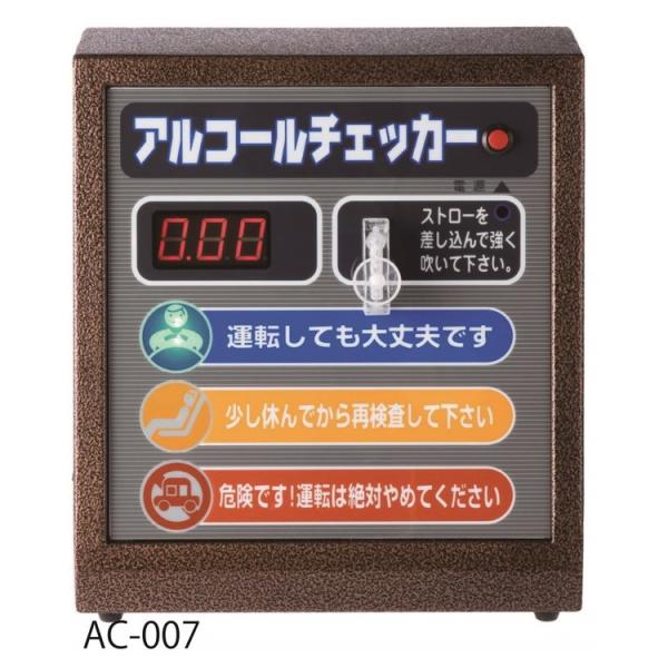 アルコールチェッカー業務用　AC-007　本体のみ　アルコール検知器