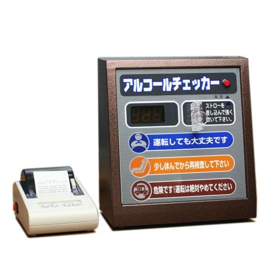 アルコールチェッカー　AC-007ST　本体・プリンターセット　アルコール検知器