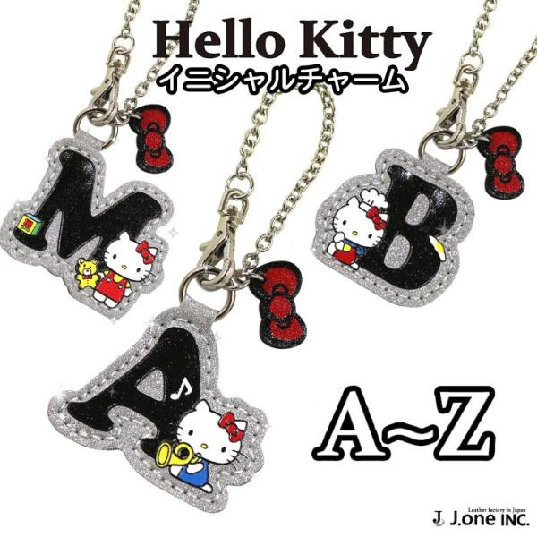ハローキティ　シャイニー　イニシャル　バッグチャーム