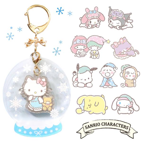 サンリオ キャラクターズ スノードーム スノーボール クリスマス アクリル チャーム