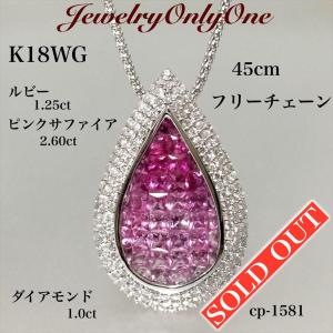 K18WG ホワイトゴールド ピンクサファイア ルビー ダイアモンド ペンダントネックレス  ミステリーセッティング｜j-onlyone