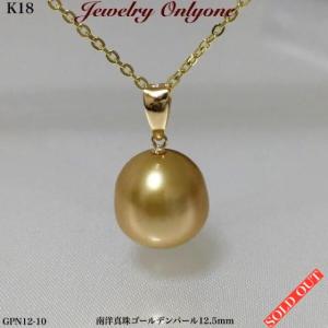 パール 真珠 ゴールデンパール K18 ペンダントネックレス 南洋真珠プチネックレス  綺麗な真珠 6月誕生石｜j-onlyone