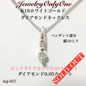 K18WG ホワイトゴールド ピンクダイアモンド ペンダントネックレス ピンクダイアプチネックレス ホワイトゴールド 4月誕生石｜j-onlyone