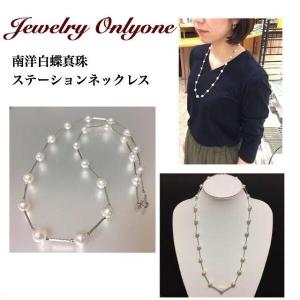 パールネックレス 南洋真珠ステーションネックレス タヒチパール