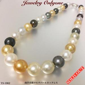 パールネックレス  マルチ南洋真珠ネックレス１０．１−１３．８ｍｍ黒真珠、ゴールデンパール、白南洋真珠、タヒチグレー真珠