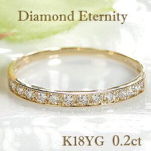エタニティ K18YG 0.2ct 18金 ゴールド フチあり 指輪 リング ハーフエタ 重ねづけ ピンキー シンプル 細身 ダイヤモンドリング ダイヤ 0.2カラット 324008
