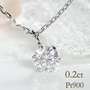 ダイヤモンド ネックレス Pt900 0.20ct 一粒 プラチナ ダイヤ ひと粒 