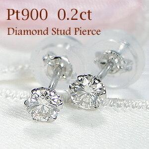 プラチナ 0.20ct 一粒 ダイヤモンド スタッド ピアス Pt900 ダイヤ 