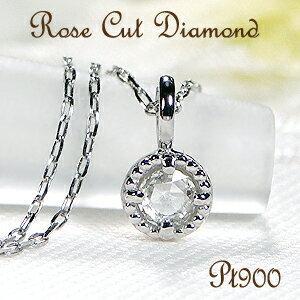 ローズカット ダイヤモンド プチ ネックレス Pt900 0.06ct プラチナ  