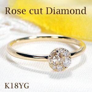 ローズカット ダイヤモンド リング K18YG 0.18ct K18 18金 イエロー  