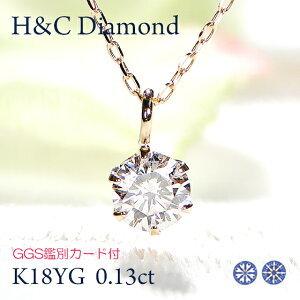 イエローゴールド K18 YG 0.13ct H&C 一粒 ダイヤモンド ペンダント