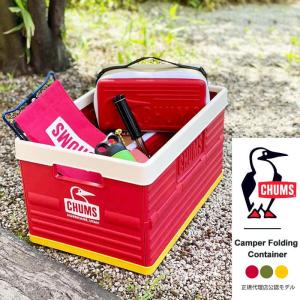 チャムス コンテナ CHUMS Camper Folding Container キャンパー フォールディング コンテナ CH62-1903 スタッキング ボックス 折りたたみ コンパクト 収納｜j-piaplus