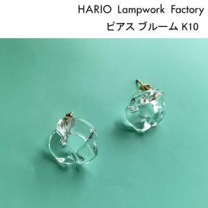 HARIO Lampwork Factory（ハリオランプワークファクトリー） ピアス