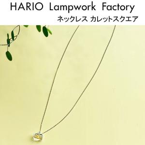 ハリオ ランプワークファクトリー ネックレス カレットスクエア ガラス製 大人 HARIO Lampwork Factory (HAA-CSQ-001N)｜j-piaplus