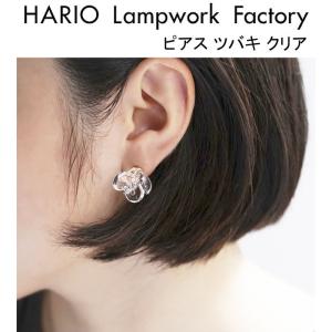 HARIO Lampwork Factory ハリオ ピアス ツバキ クリア ガラス製 椿 ピアス レディース 透明 アクセサリー (HAP-TB-001)｜j-piaplus