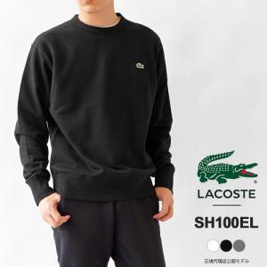 LACOSTE ラコステ メンズ スウェット トレーナー クルーネック 長袖 ワンポイント 裏毛 レギュラーフィット