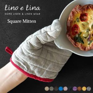 スクエアミトン リーノ エ リーナ Lino e Lina マノン/アリアーヌ 鍋つかみ リネン キッチン ミトン (Square Mitten) (ゆうパケット対象)｜j-piaplus