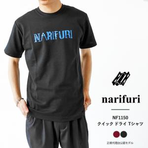 ナリフリ narifuri Tシャツ メンズ クイック ドライ Tシャツ NF1150 半袖 クルーネック 汗速乾性 ロゴ 自転車工具｜j-piaplus