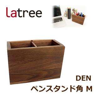 ペン立て 角 M ウォルナット ペンスタンド 木製 天然木 Latree ラトレ DEN PL1DEN-0020158-WNOL｜j-piaplus