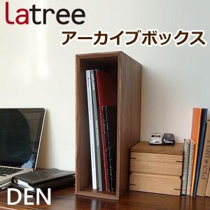 ファイルボックス ウォルナット 木製 天然木 アーカイブボックス A4 収納 スリム 北欧 HIDAKAGU/ラトレ(Latree) PL1DEN-0250256-WNOL｜j-piaplus