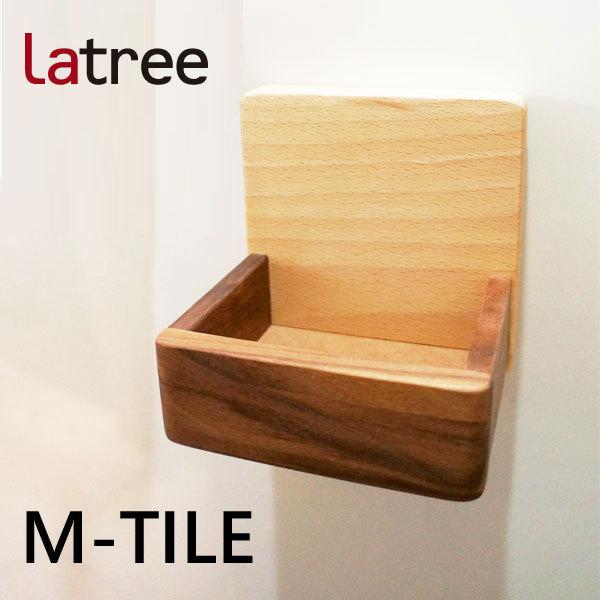 マグネット M・ボックス 木製 天然木 壁面収納 小物入れ Latree ラトレ TILE (PL1...