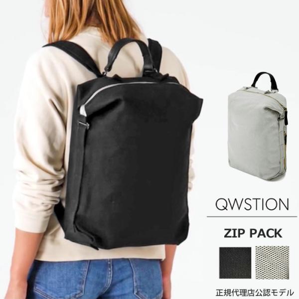 QWSTION クエスション ZIP PACK リュックサック トートバッグ 2WAY デイパック ...