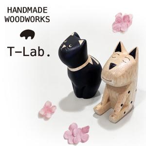 T-Lab ティーラボ アニマル 木製 木彫り ミニチュア 置物 かわいい 雑貨 オブジェ インテリア しあわせ犬 ちびクロネコ cat＆dog WDCV 03/06