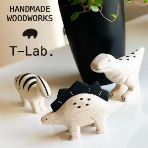 T-Lab ティーラボ ぽれぽれ恐竜 木製 木彫り ミニチュア 恐竜 置物 かわいい オブジェ polepole dinosaur (WDCVDNS)｜j-piaplus