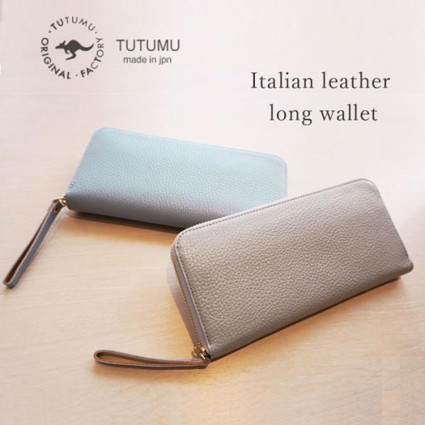 TUTUMU ツツム 豊岡鞄 長財布 豊岡財布 小銭入れ付き レザー 本革  ウォレット 日本製 イ...