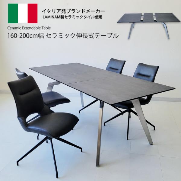 ダイニングテーブルセット イタリアンセラミック ステンレス ブラック グレー 伸長式 160cm幅 ...