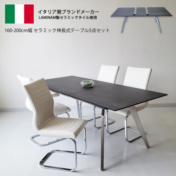 ダイニングテーブルセット イタリアンセラミック ステンレス ホワイト グレー 伸長式 160cm幅 ...