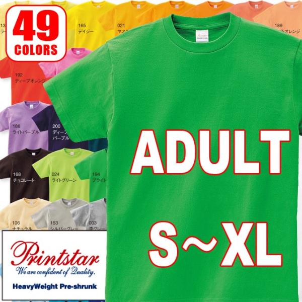(サイズＳ〜ＸＬ/ホワイトを除く全49色)ヘビーウェイトＴシャツ無地5.6オンスアダルト(イエロー・...