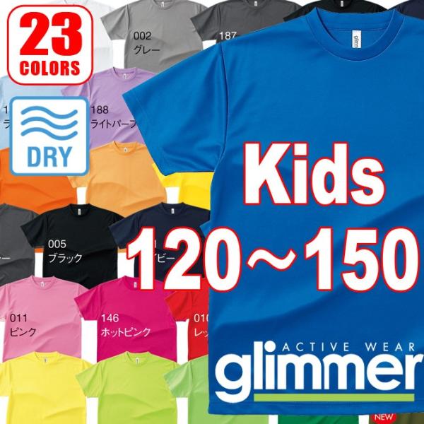 ドライＴシャツ無地 吸汗速乾  Ｇｌｉｍｍｅｒ00300-ACT