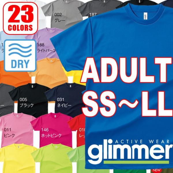 ドライＴシャツ無地 吸汗速乾 00300ACT