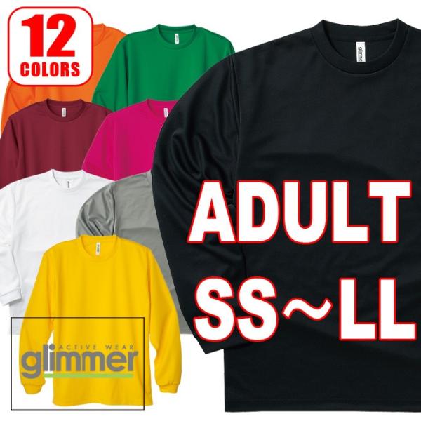 ドライロングスリーブTシャツGlimmer(グリマー)【12色/SS-LL】00304-ALT(T)