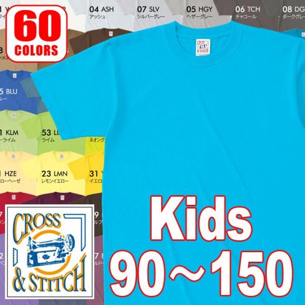 キッズベビーサイズ無地Ｔシャツ選べる61色 運動会クラスTシャツにOE1116