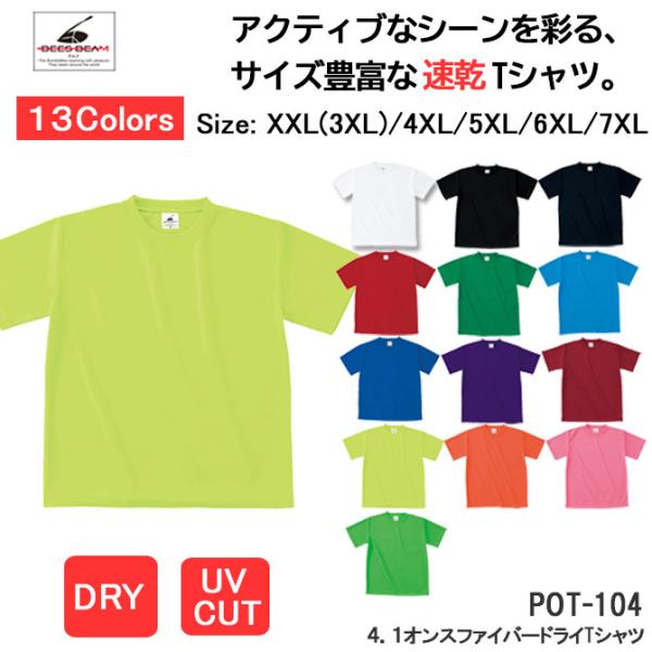 全13色 蛍光カラーの定番スポーツTシャツ無地　POT-104