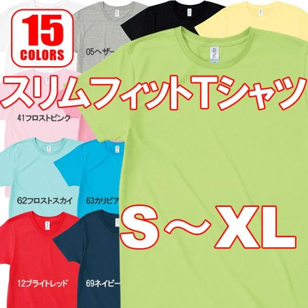 スリムフィット無地Tシャツ 4.3オンス SFT-106