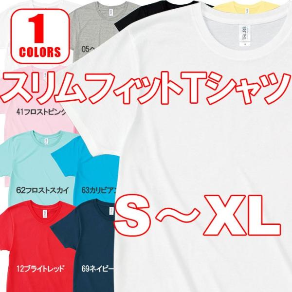 スリムフィット無地Tシャツ 4.3オンス ホワイト SFT-106