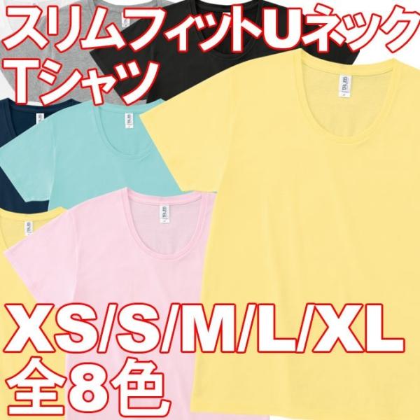 スリムフィットUネックTシャツ無地 4.3オンス SFU-114