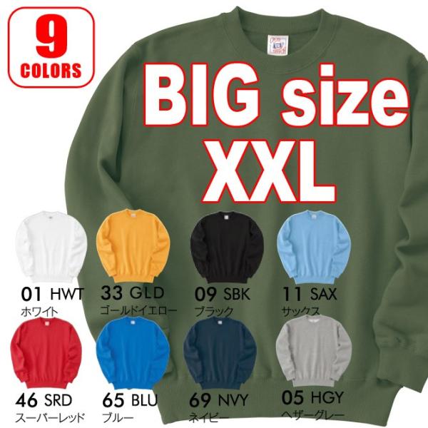 (サイズ：XXL　カラー：全9色)ベーシックスタイルの無地トレーナー無地 (SW2210)(F)メー...