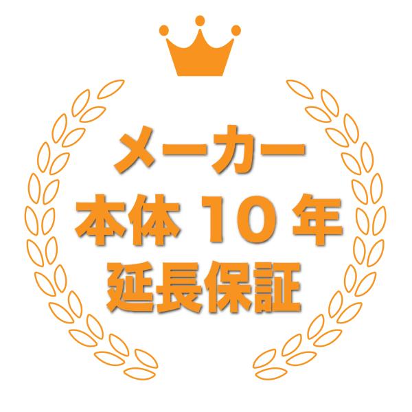 各メーカー１０年延長保証（エコキュート）