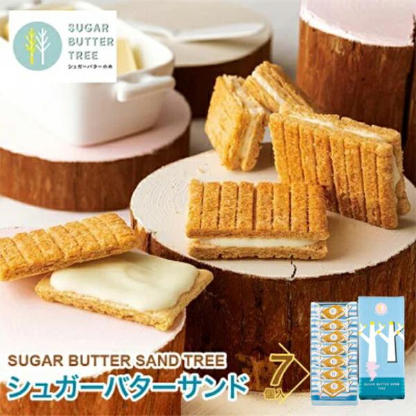 東京 お土産 【東京駅倉庫出荷】【常温・冷蔵商品】シュガーバターサンドの木 7個入土産 おみやげ 東...